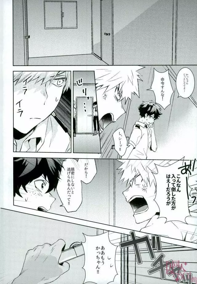 非合意でもこの部屋出れるから - page5