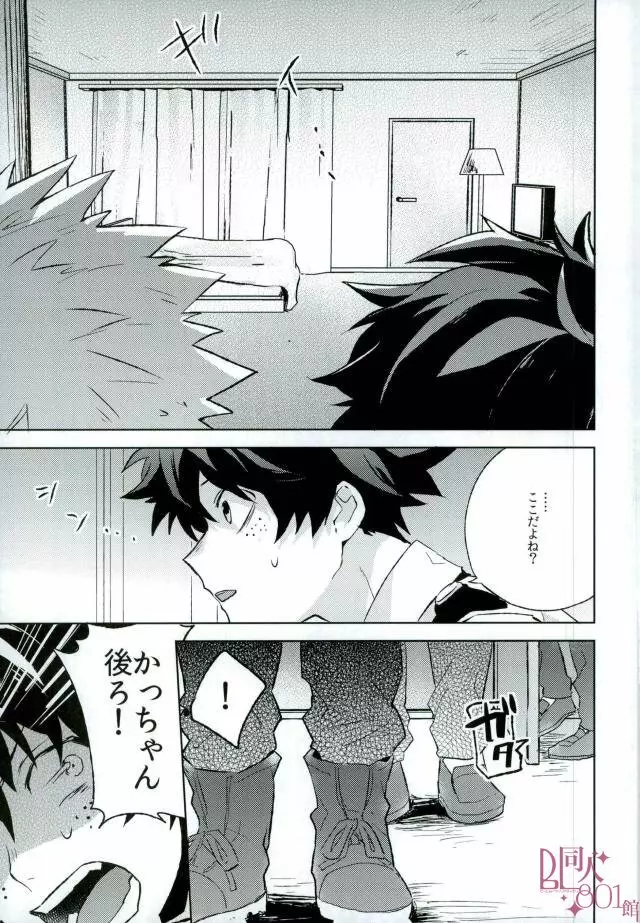 非合意でもこの部屋出れるから - page6