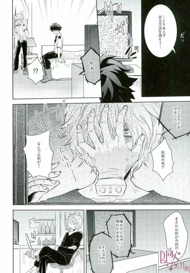 非合意でもこの部屋出れるから - page9