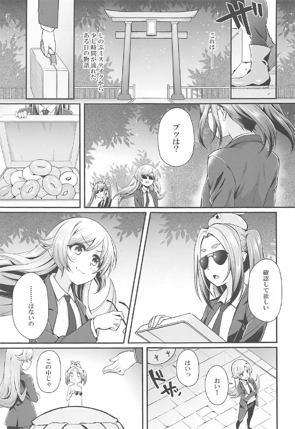 パチ物語 Part14 よつぎサクセス - page2