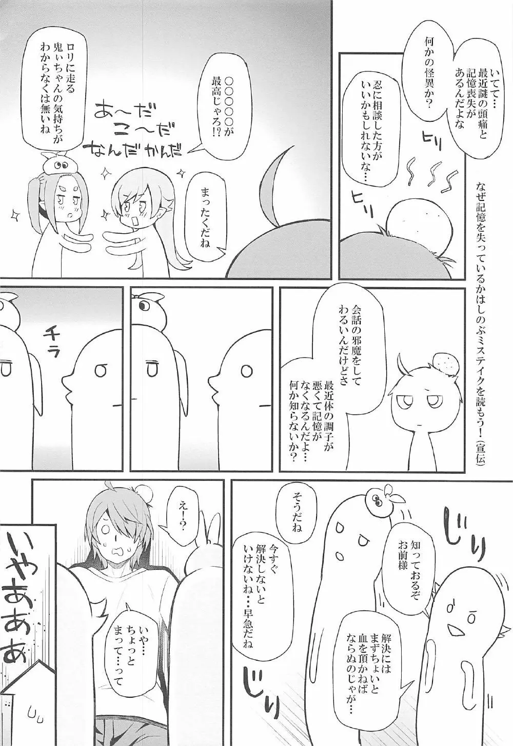 パチ物語 Part14 よつぎサクセス - page23