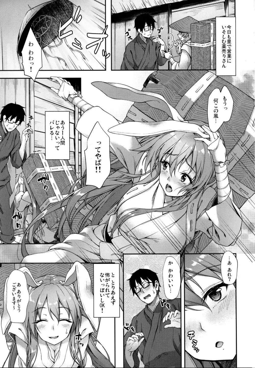 薬売りさん大慌て!! - page2