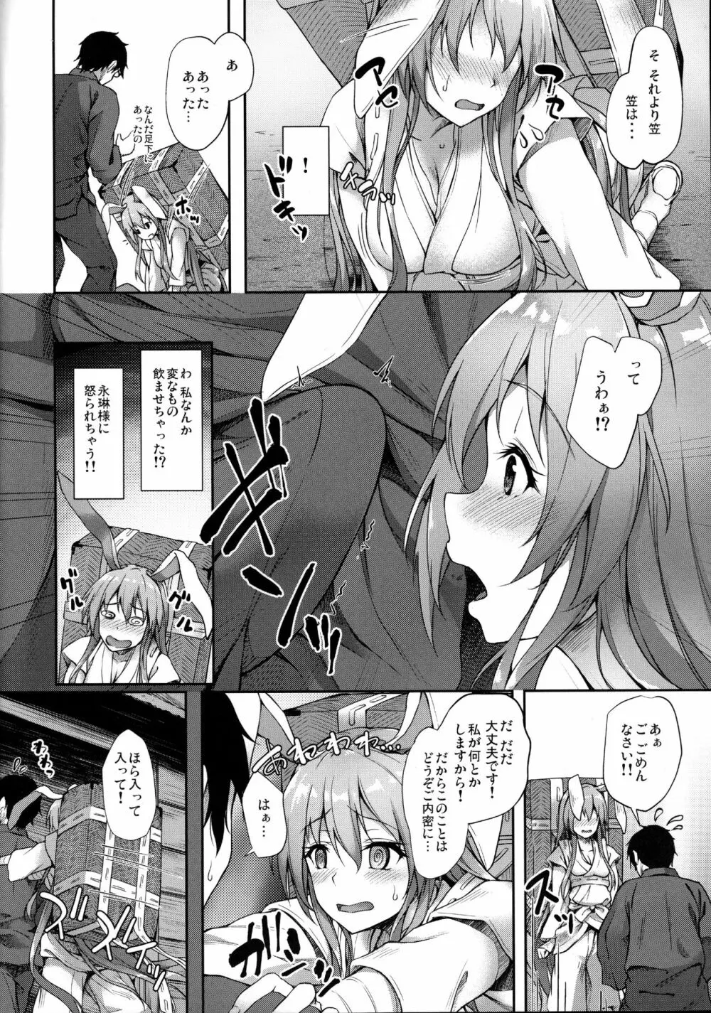 薬売りさん大慌て!! - page3