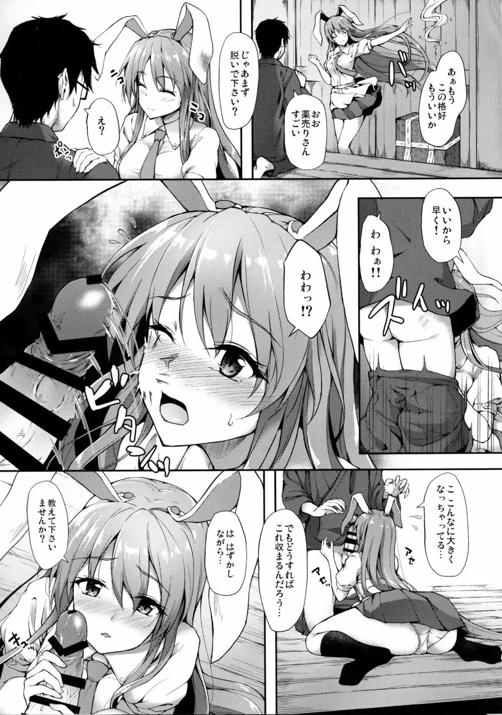 薬売りさん大慌て!! - page4