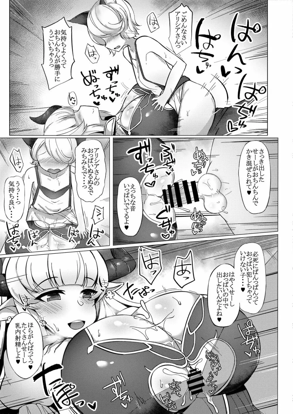 アリシアママと秘密の性活 - page7