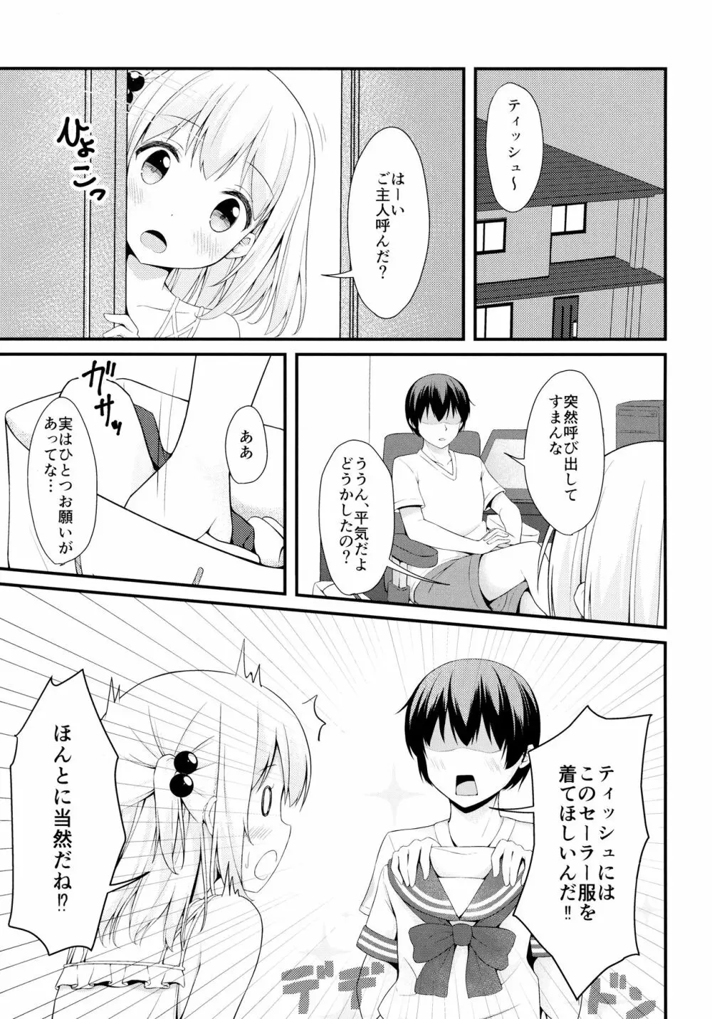 ティッシュちゃんにセーラー服を着せたい - page4