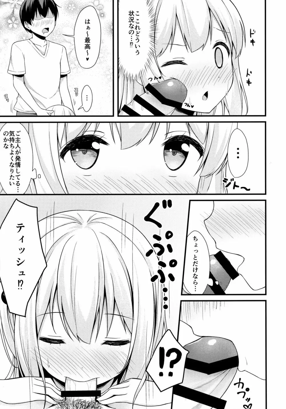 ティッシュちゃんにセーラー服を着せたい - page8