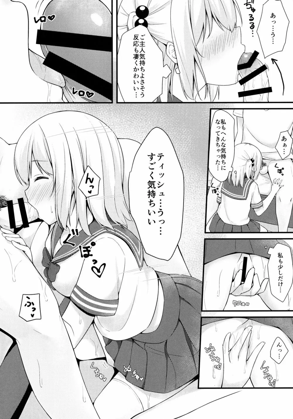 ティッシュちゃんにセーラー服を着せたい - page9