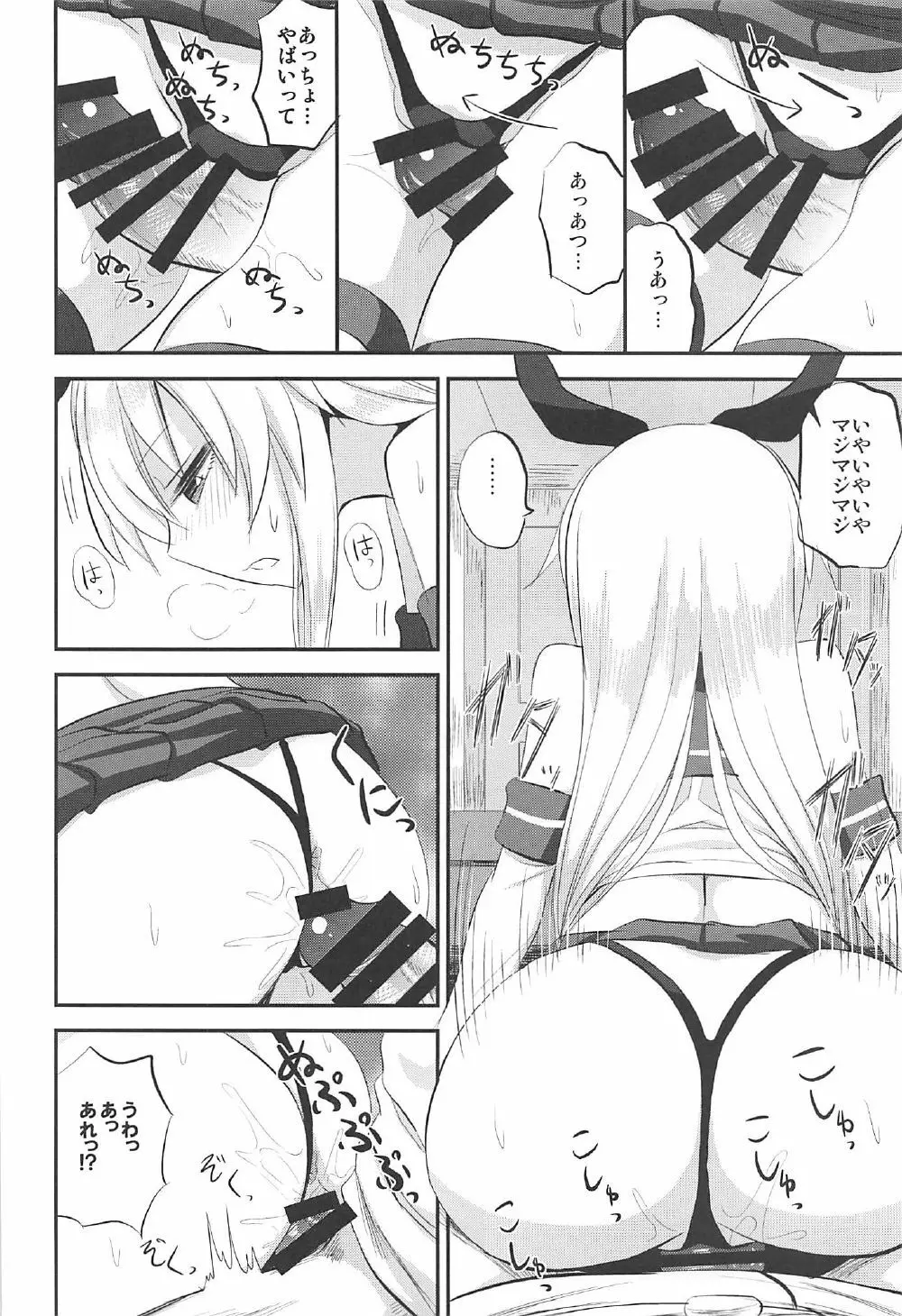 島風ちゃんの射精管理日誌 - page11