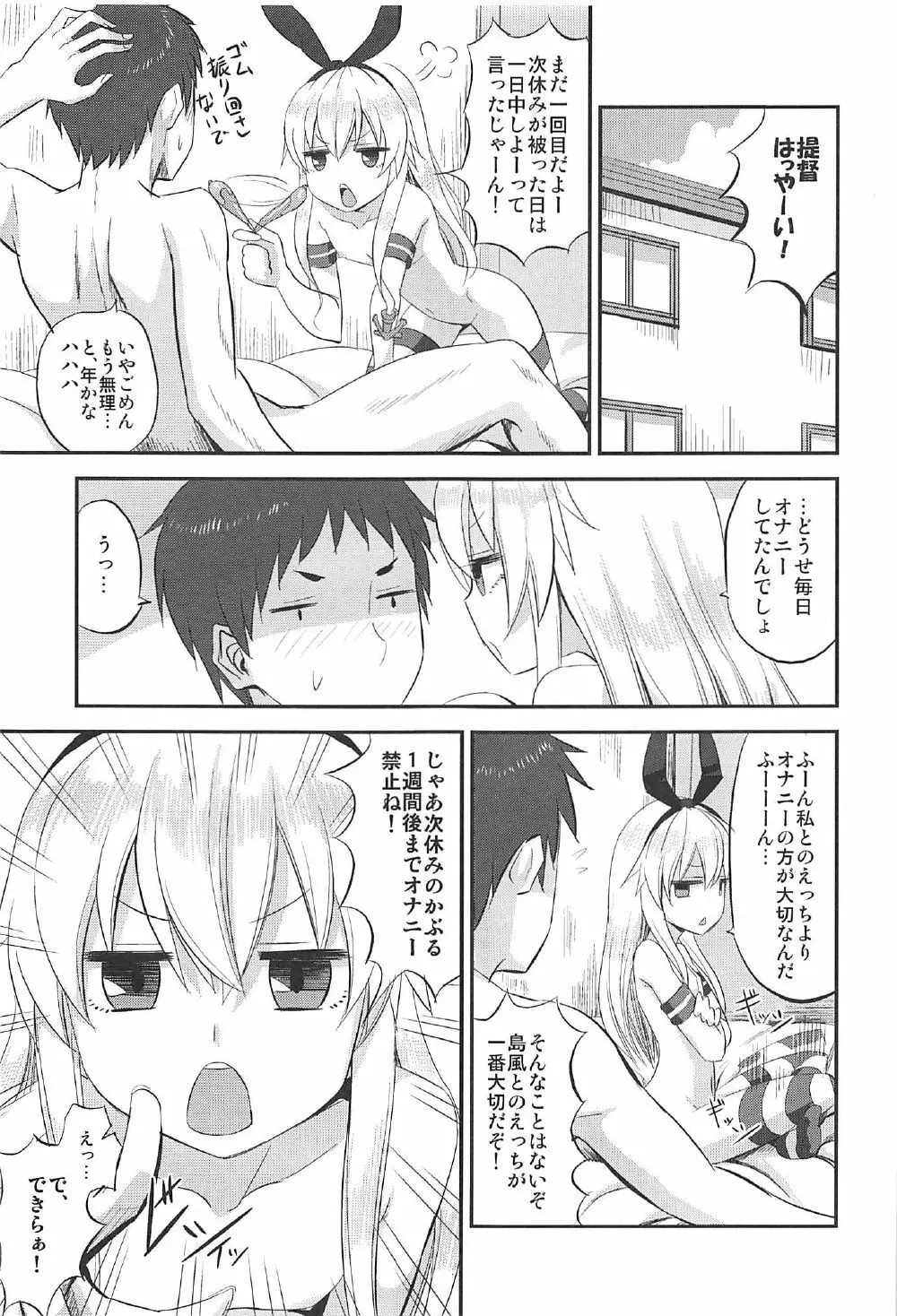 島風ちゃんの射精管理日誌 - page4