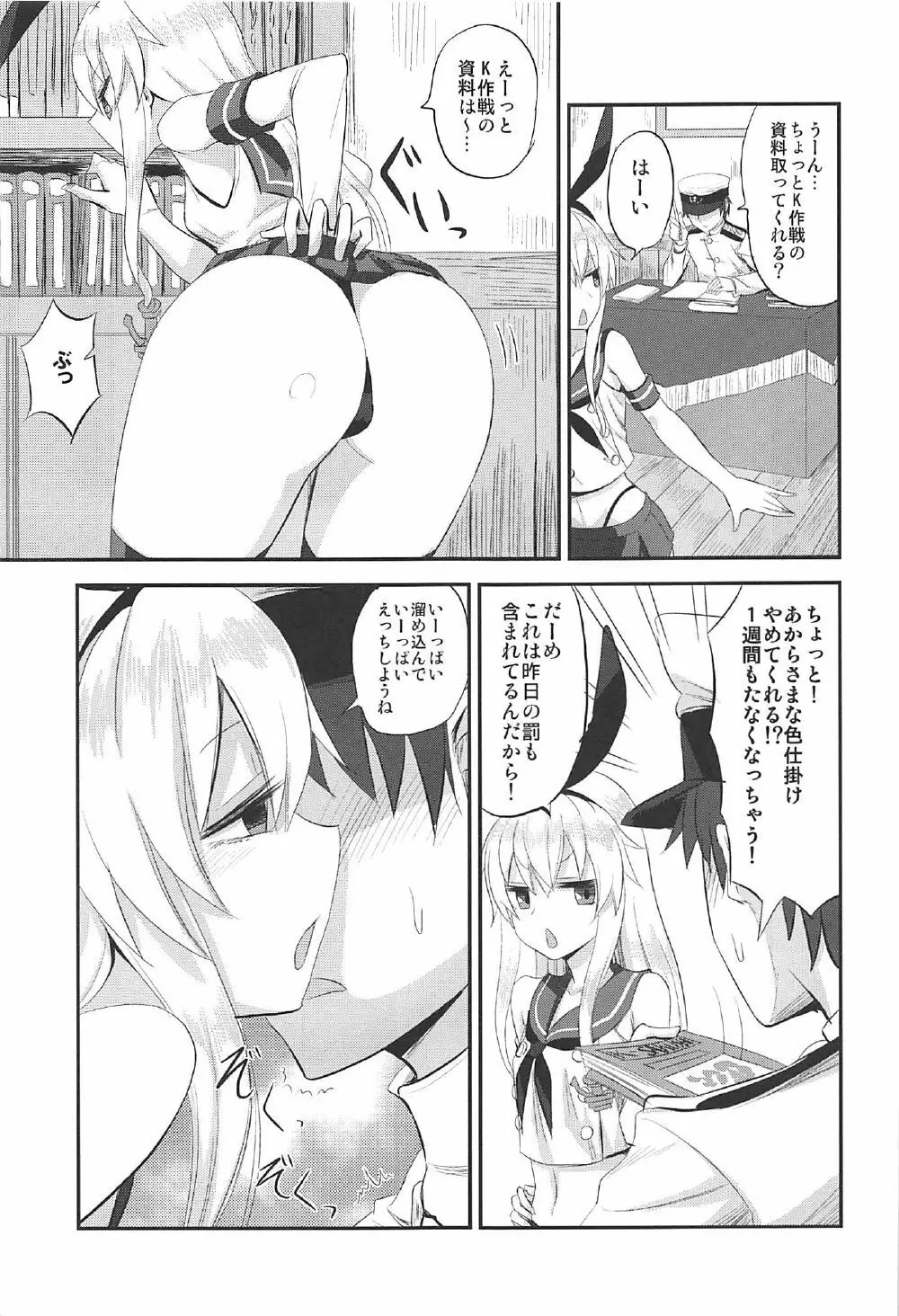 島風ちゃんの射精管理日誌 - page6