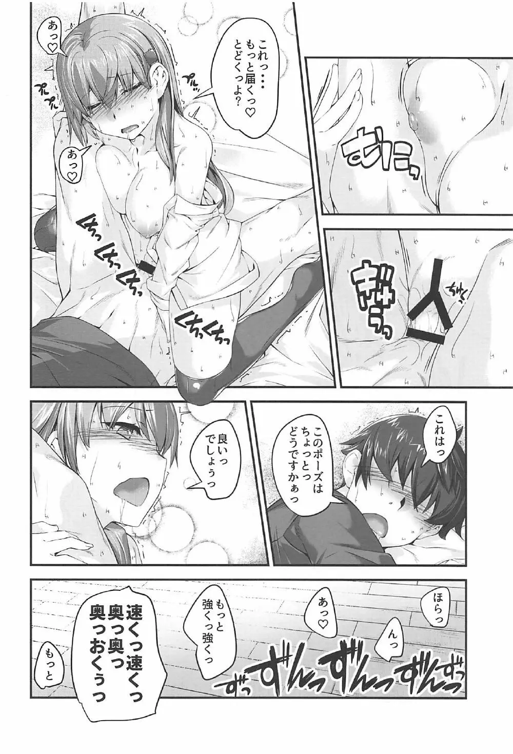 鈴谷さんといっしょ。 - page18