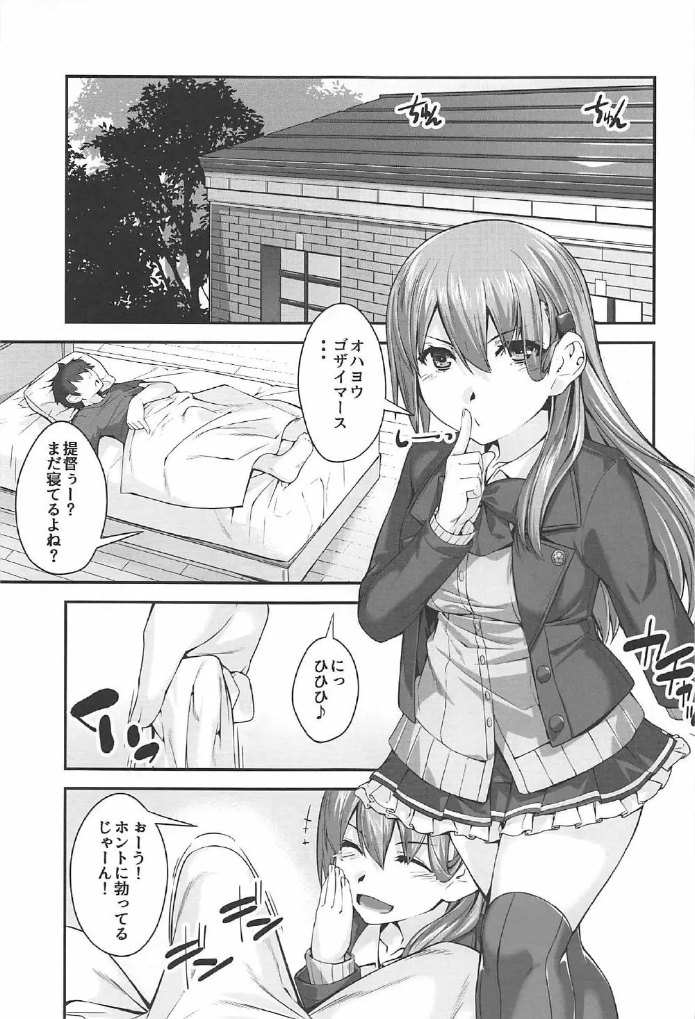 鈴谷さんといっしょ。 - page3