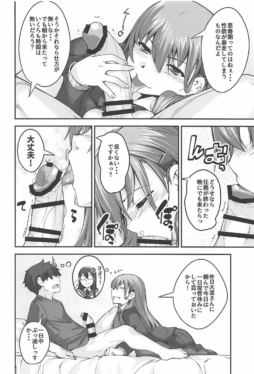 鈴谷さんといっしょ。 - page6