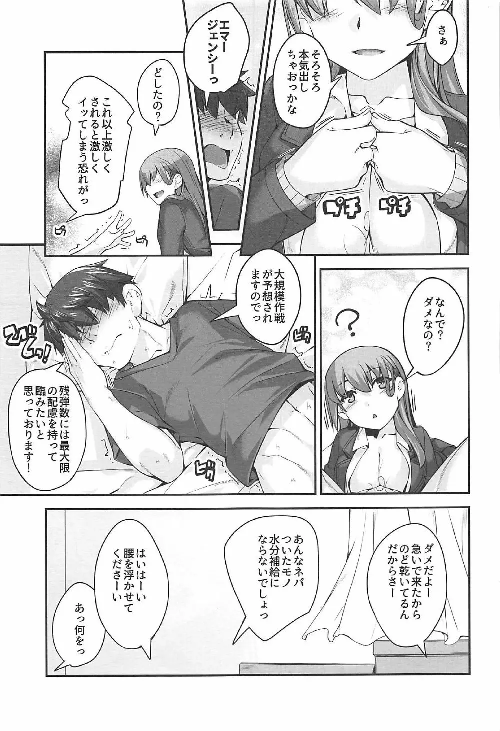 鈴谷さんといっしょ。 - page9