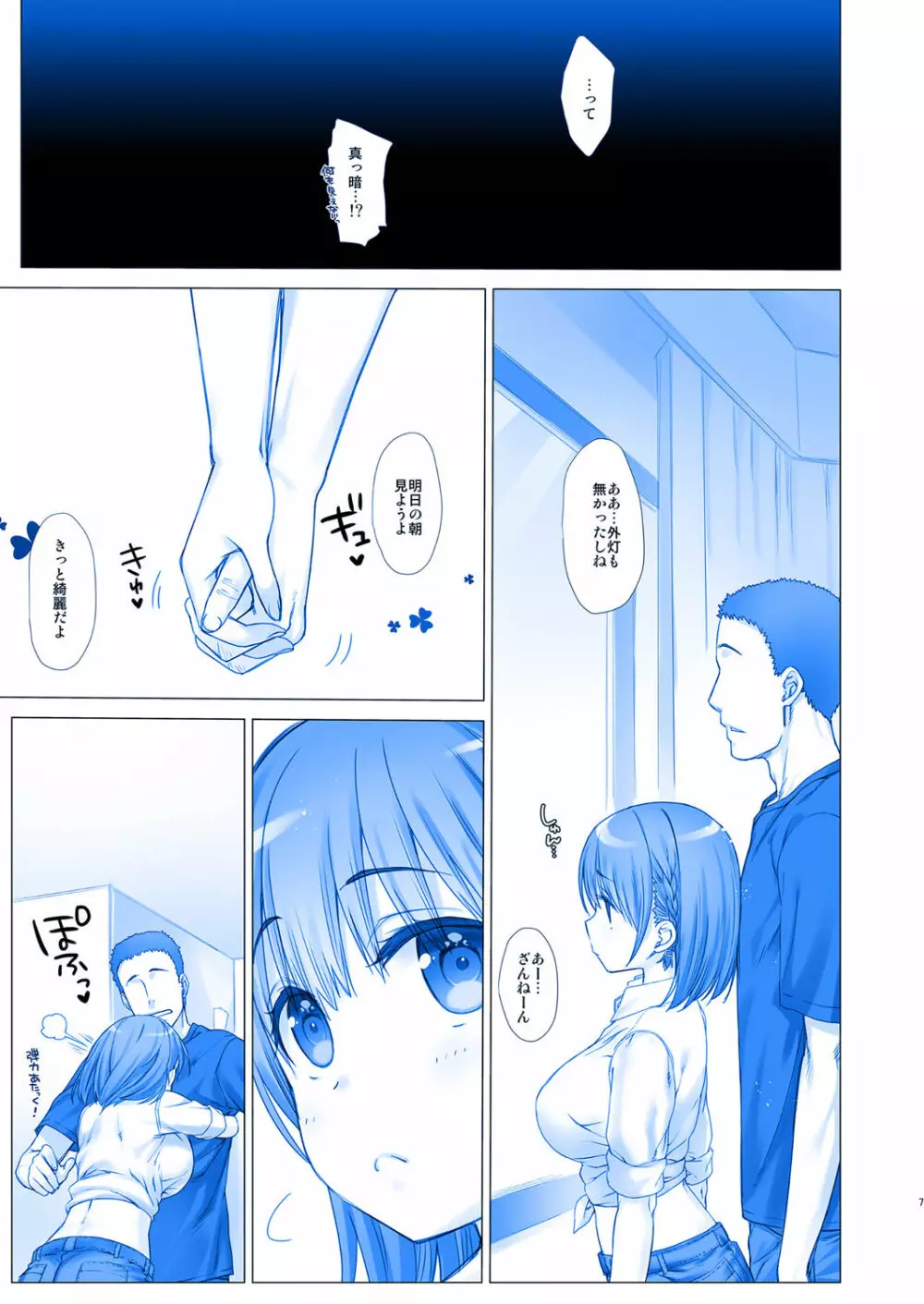 週末のたわわ4 - page7