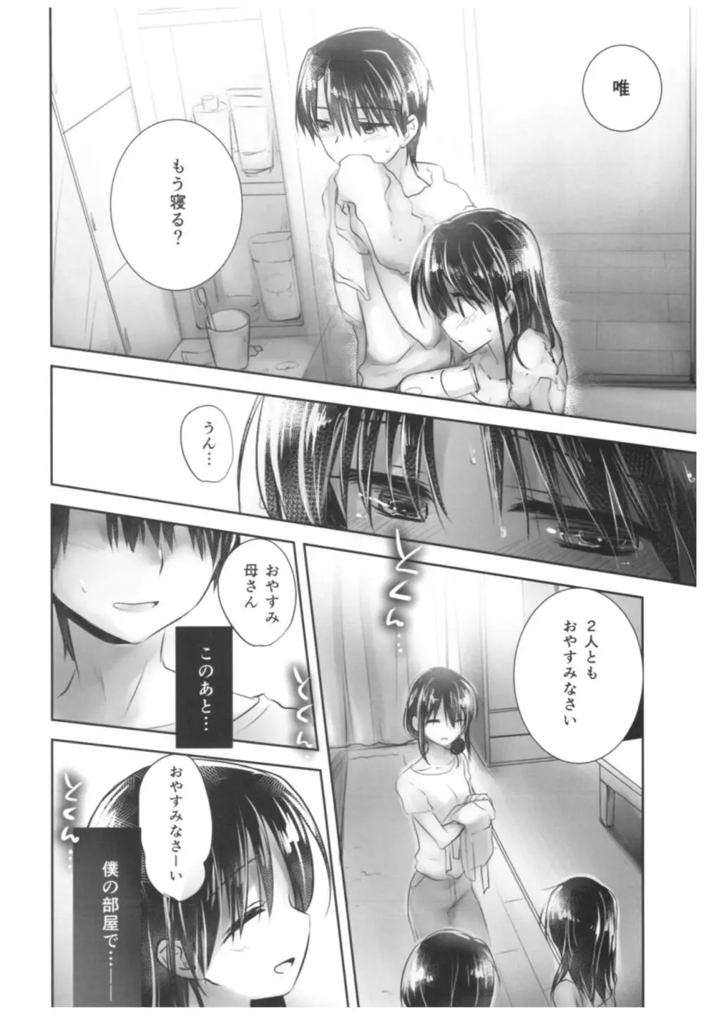 おやすみせっくす総集編 - page134