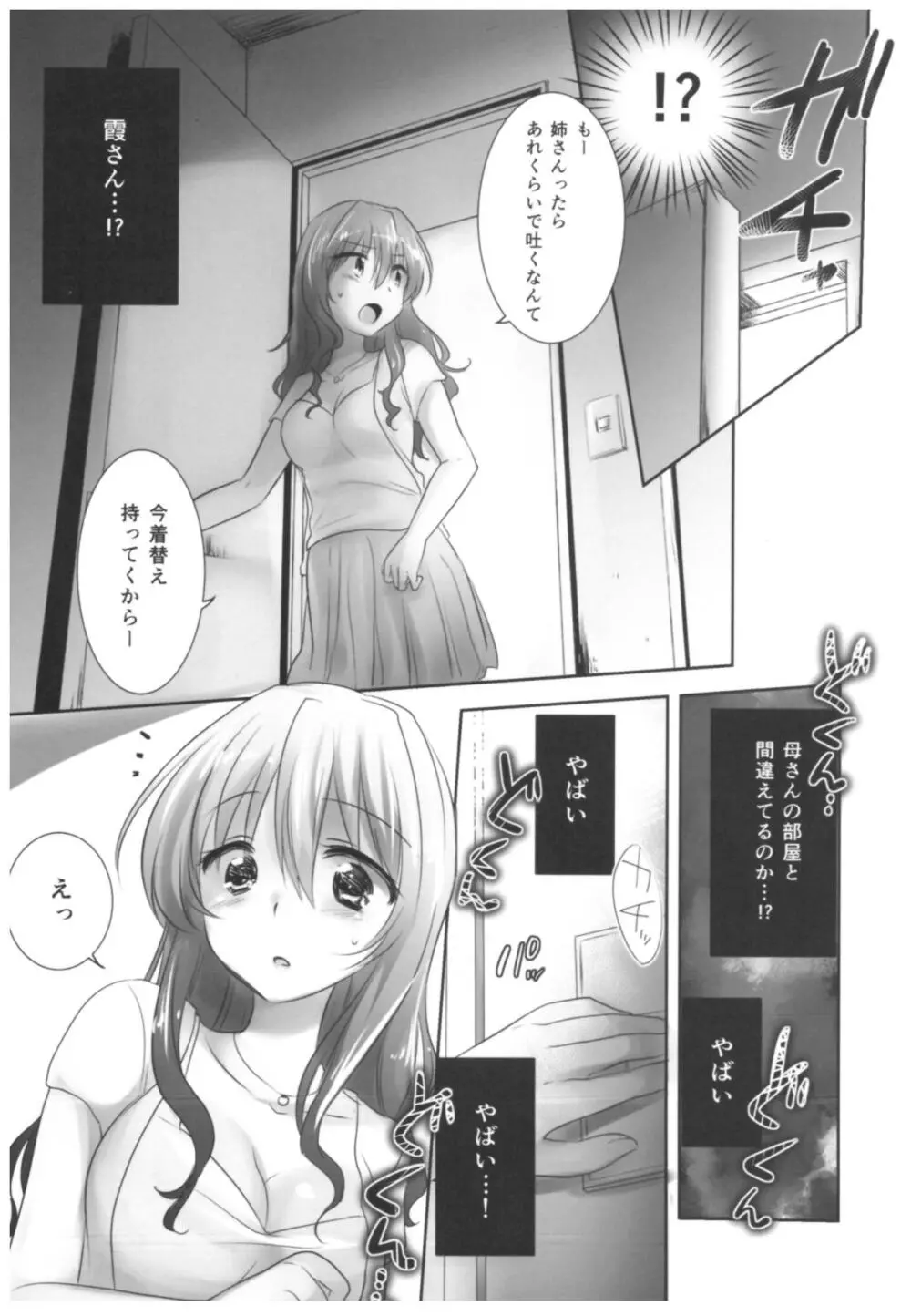 おやすみせっくす総集編 - page141