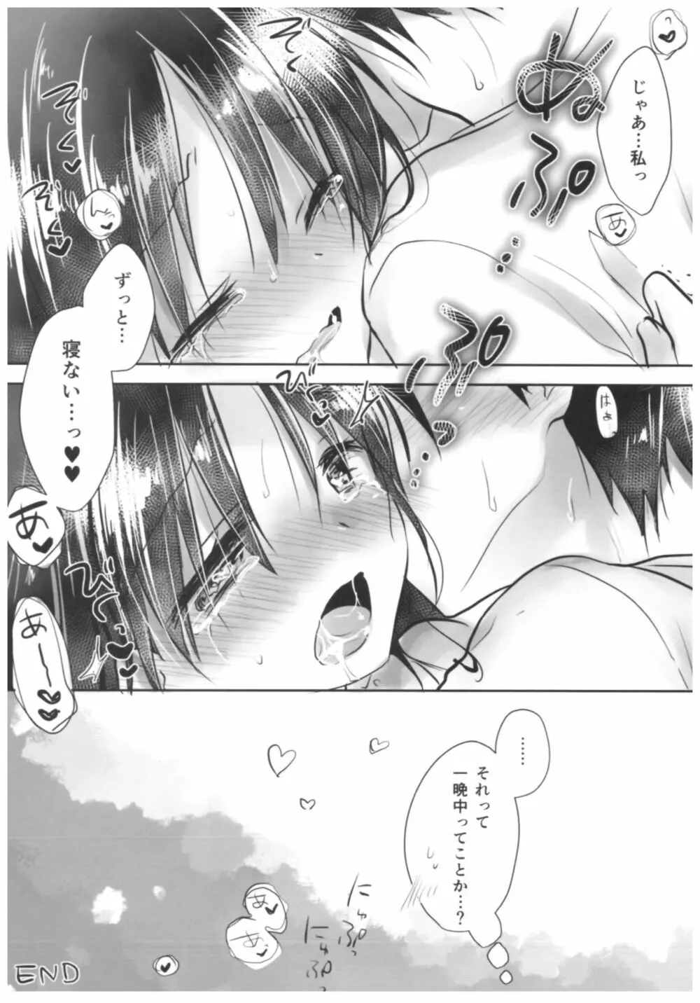 おやすみせっくす総集編 - page175