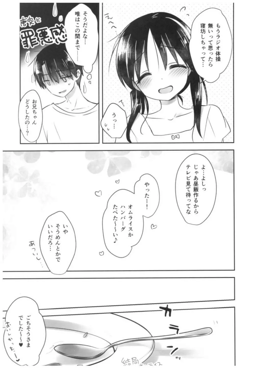 おやすみせっくす総集編 - page179