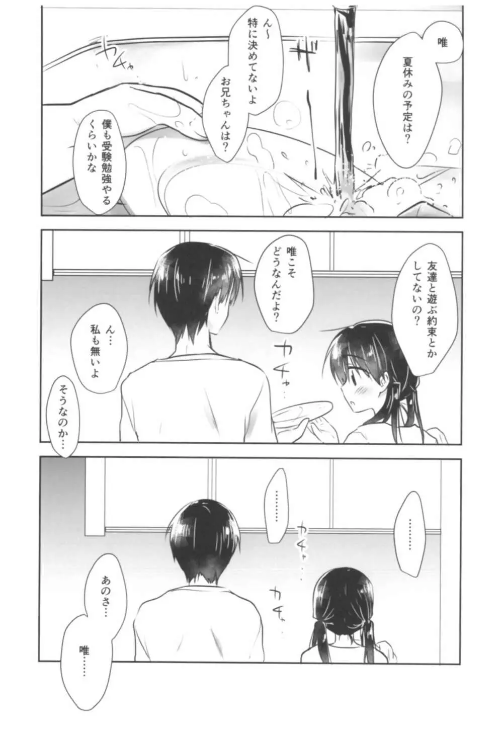 おやすみせっくす総集編 - page180