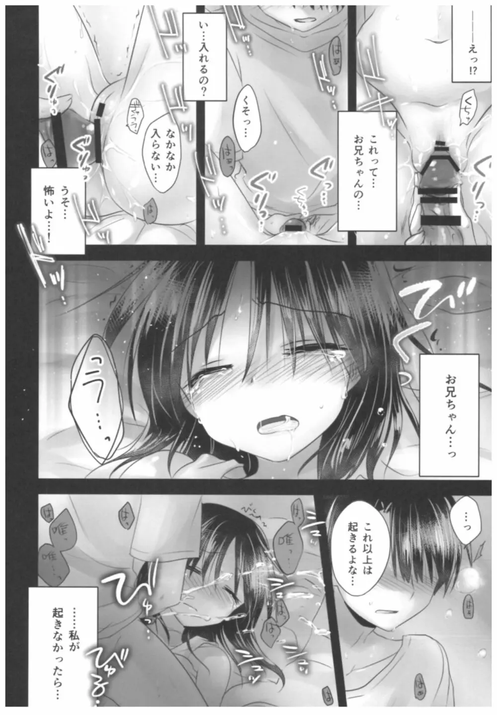 おやすみせっくす総集編 - page40