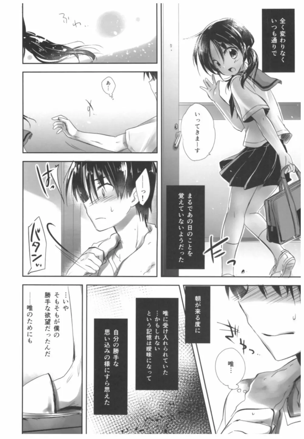 おやすみせっくす総集編 - page50