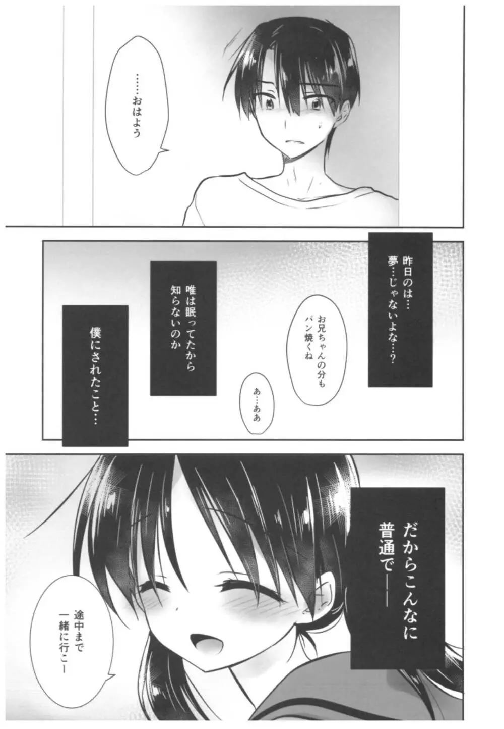 おやすみせっくす総集編 - page67