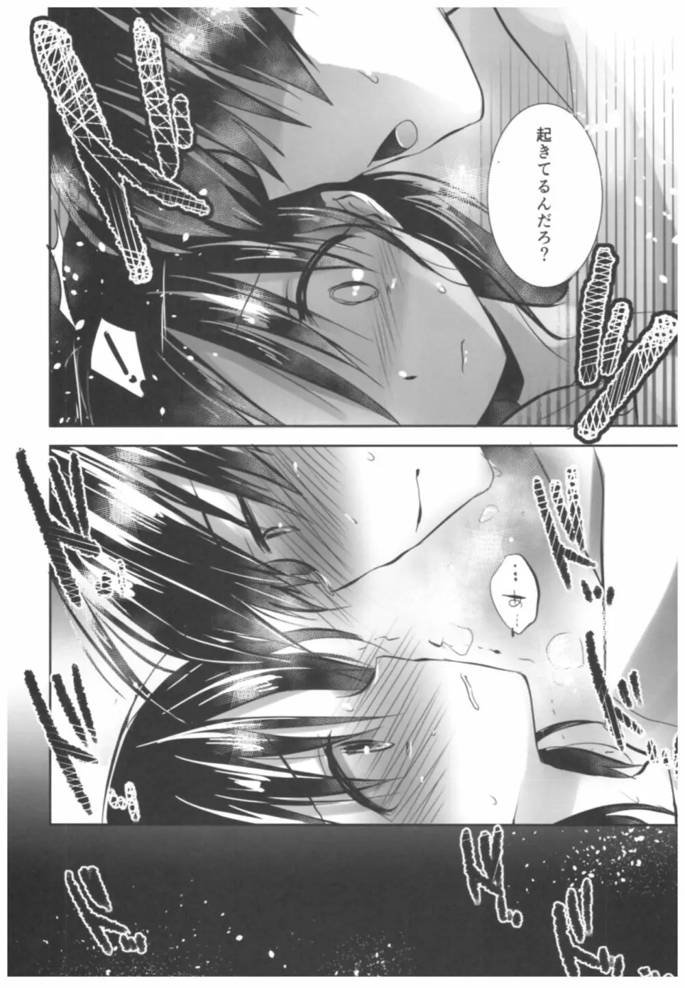 おやすみせっくす総集編 - page82