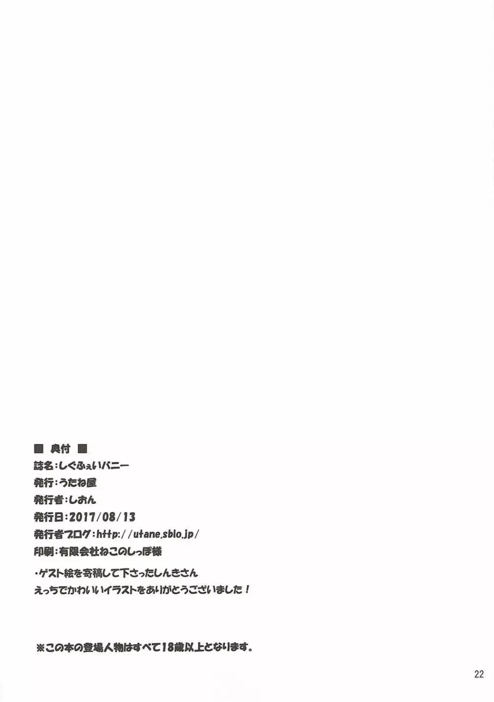 しぐふぇいバニー - page21