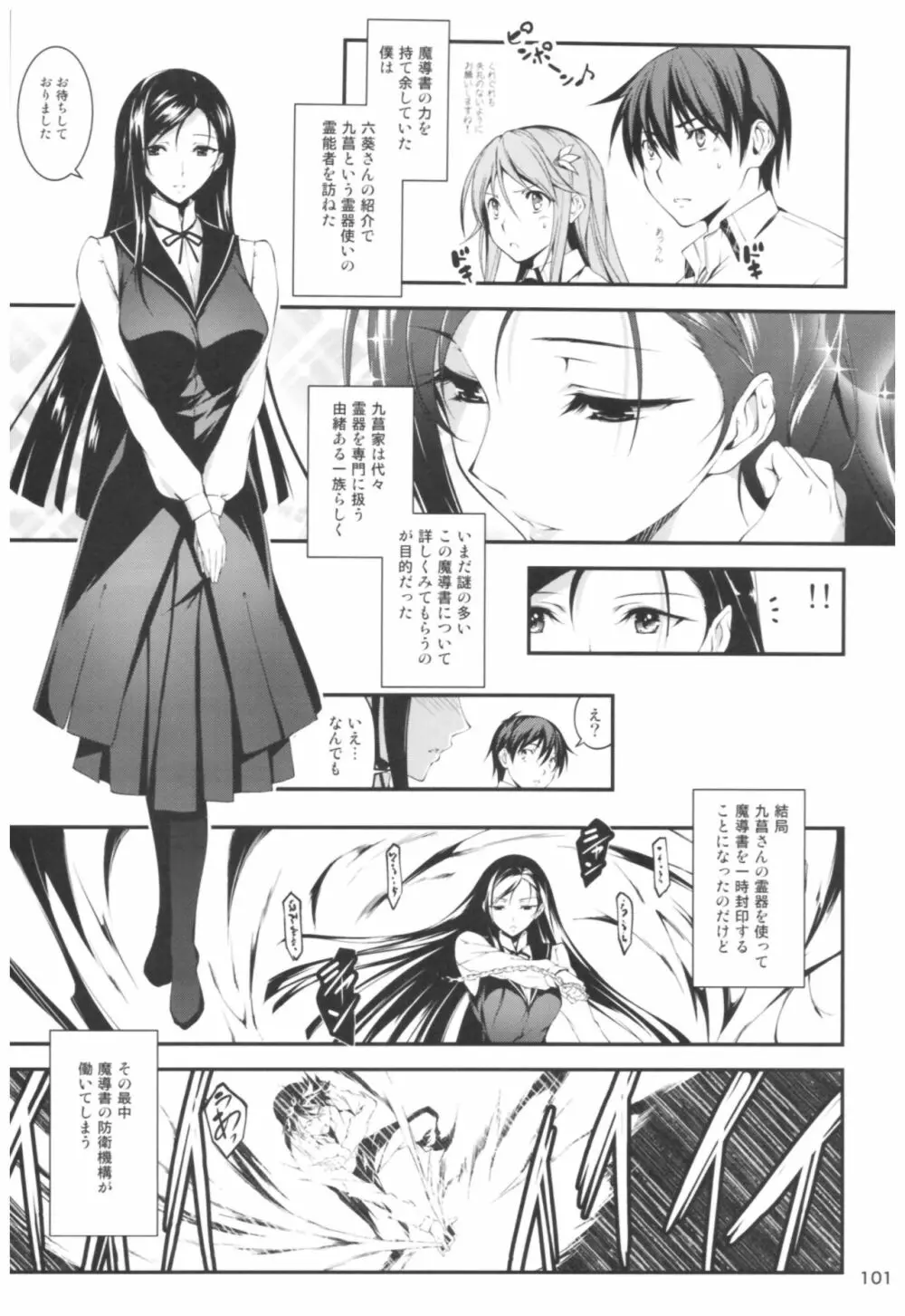 恋姦II - page100