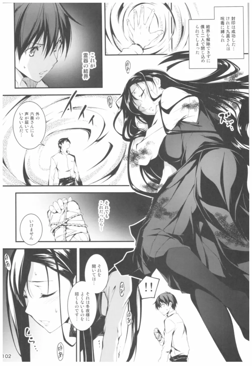 恋姦II - page101