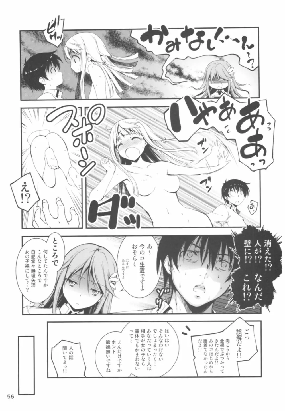 恋姦II - page55