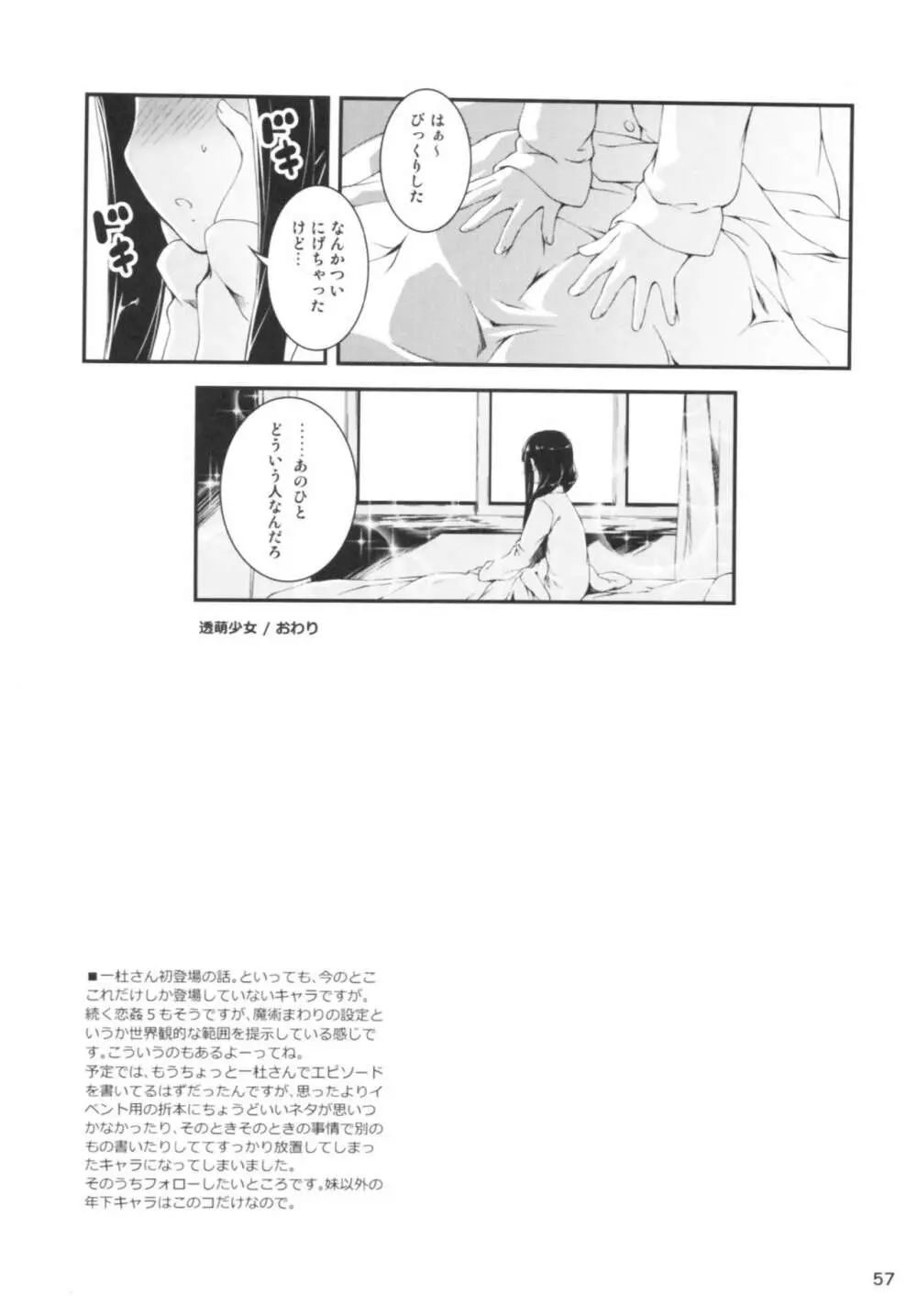 恋姦II - page56