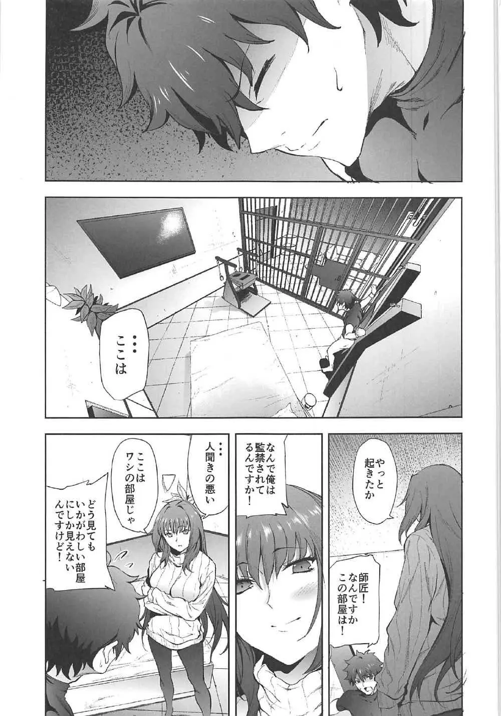 スカサハ師匠に犯される本2 - page2