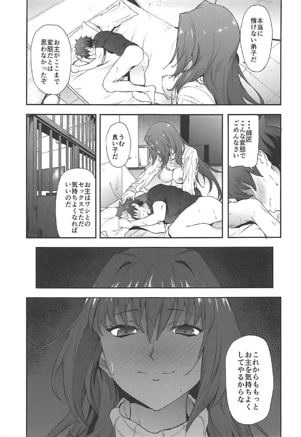 スカサハ師匠に犯される本2 - page20