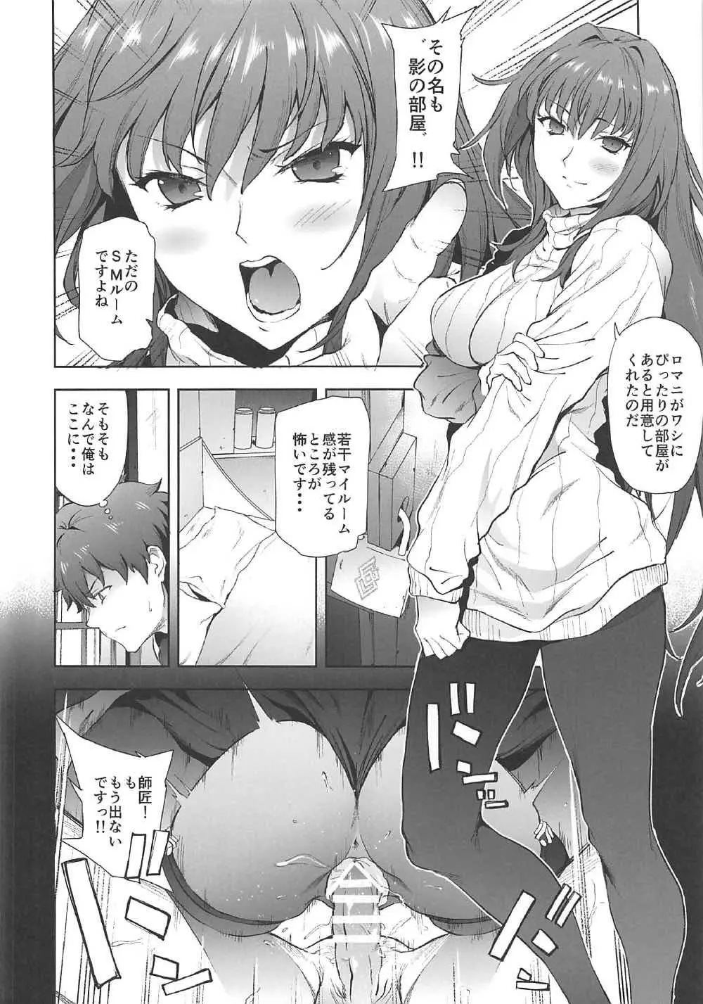 スカサハ師匠に犯される本2 - page3