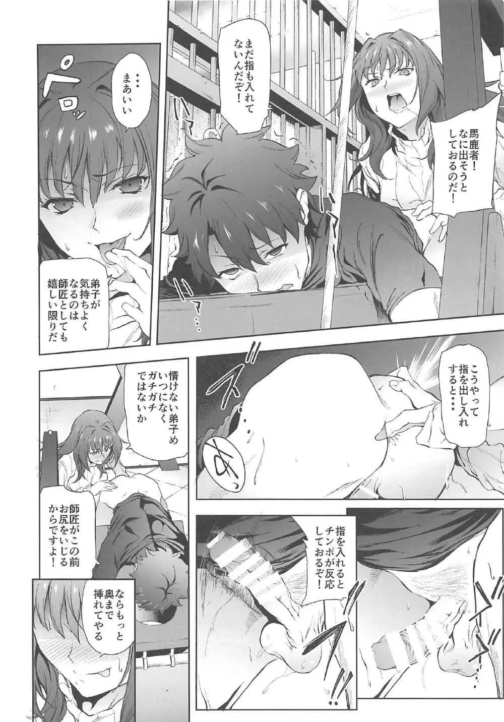 スカサハ師匠に犯される本2 - page7