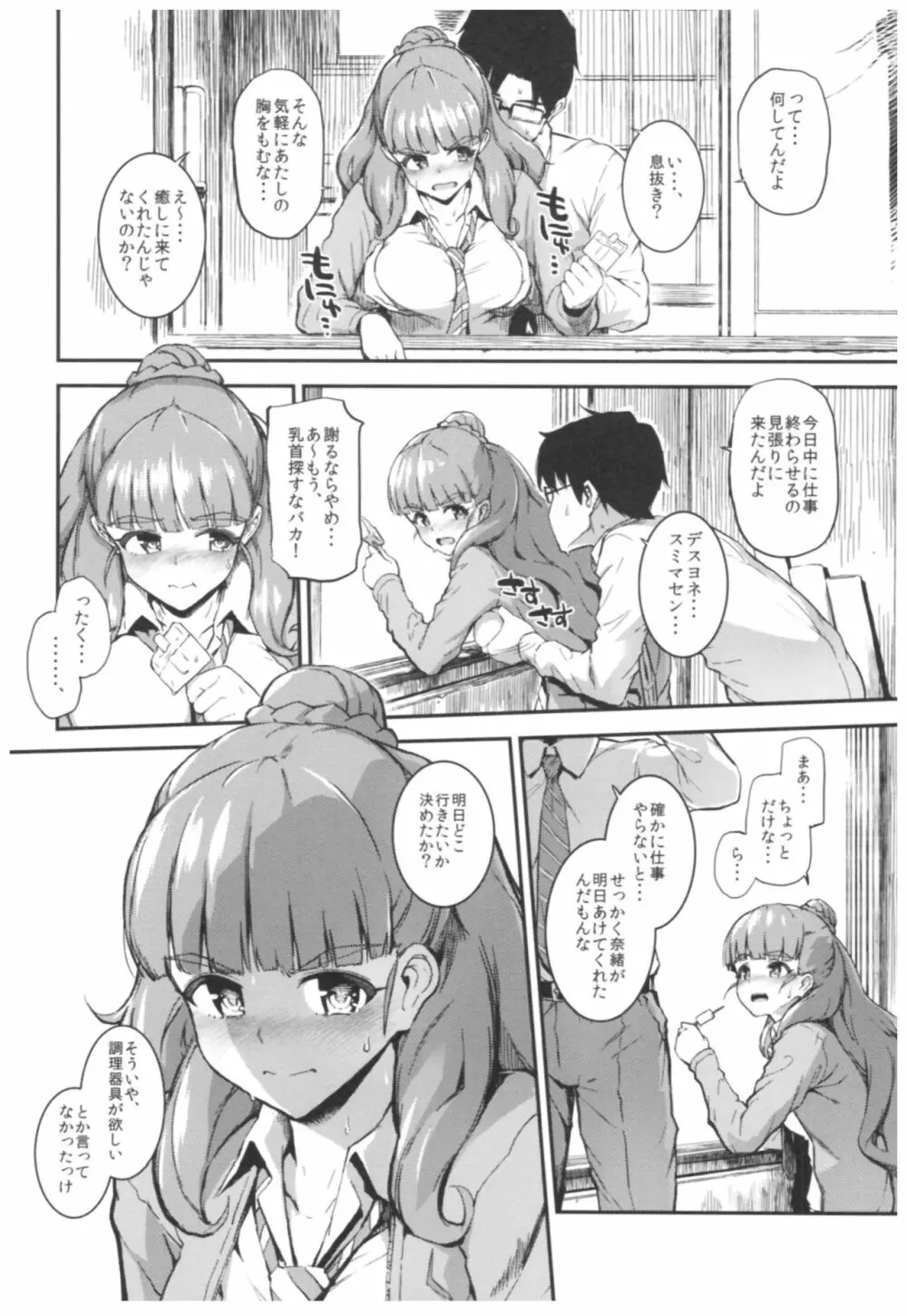 森宮缶デレマス本総集編 - page105