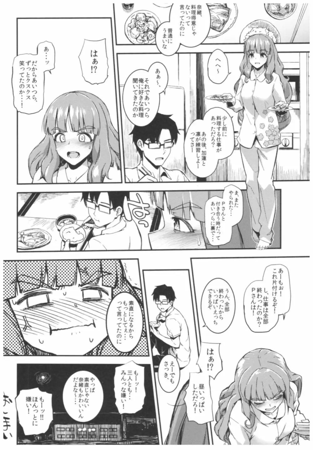 森宮缶デレマス本総集編 - page121