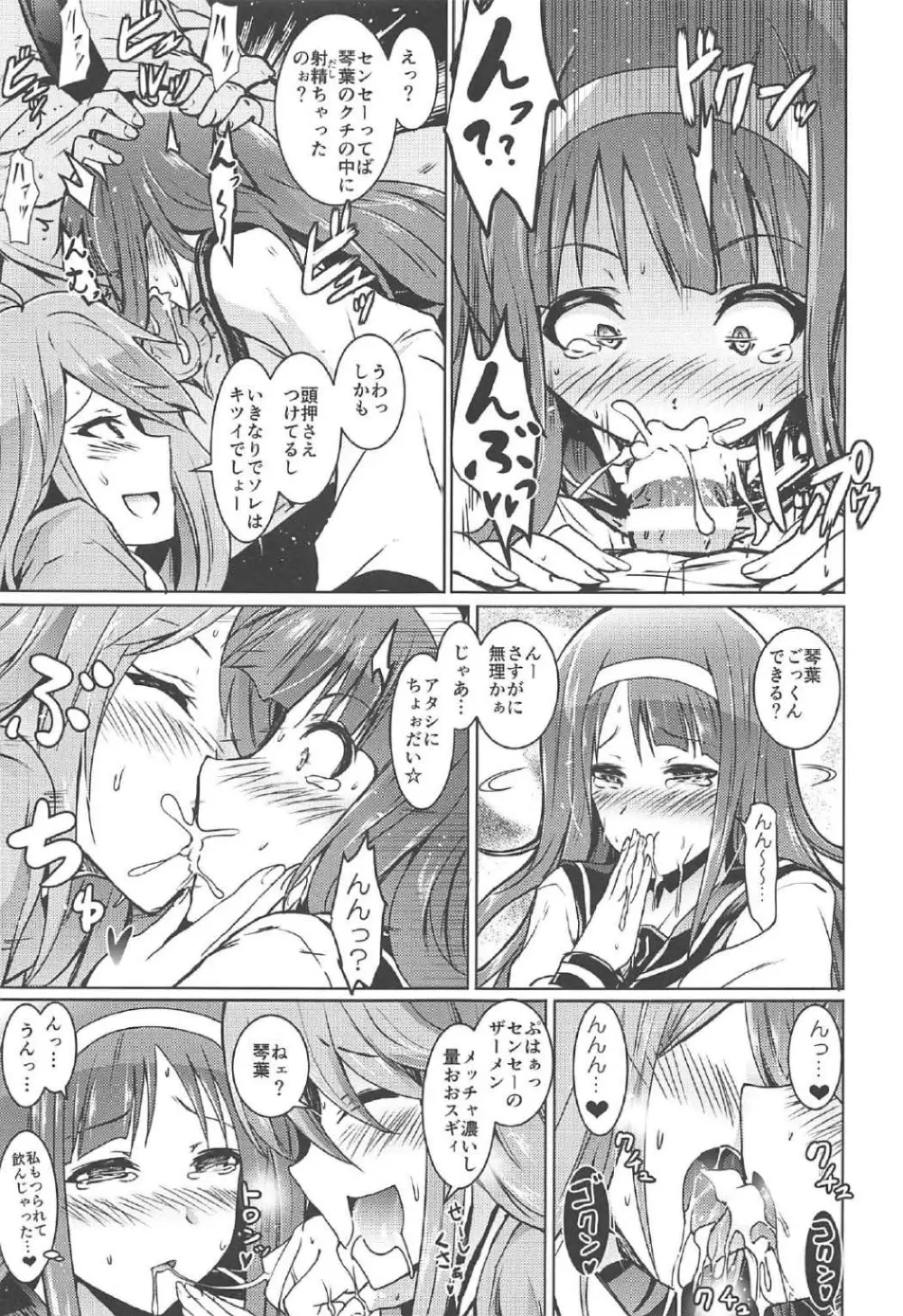 ことめぐエレナのオトナの「せったい合宿」にトライ☆スター - page18