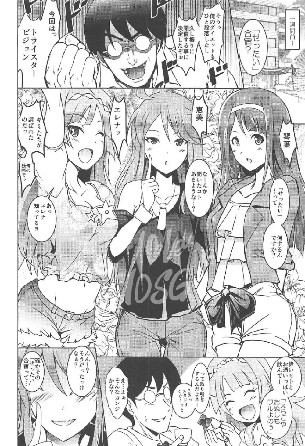 ことめぐエレナのオトナの「せったい合宿」にトライ☆スター - page3