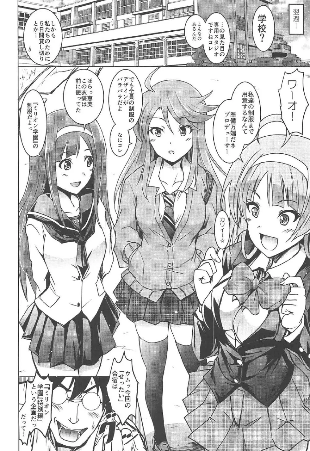 ことめぐエレナのオトナの「せったい合宿」にトライ☆スター - page5