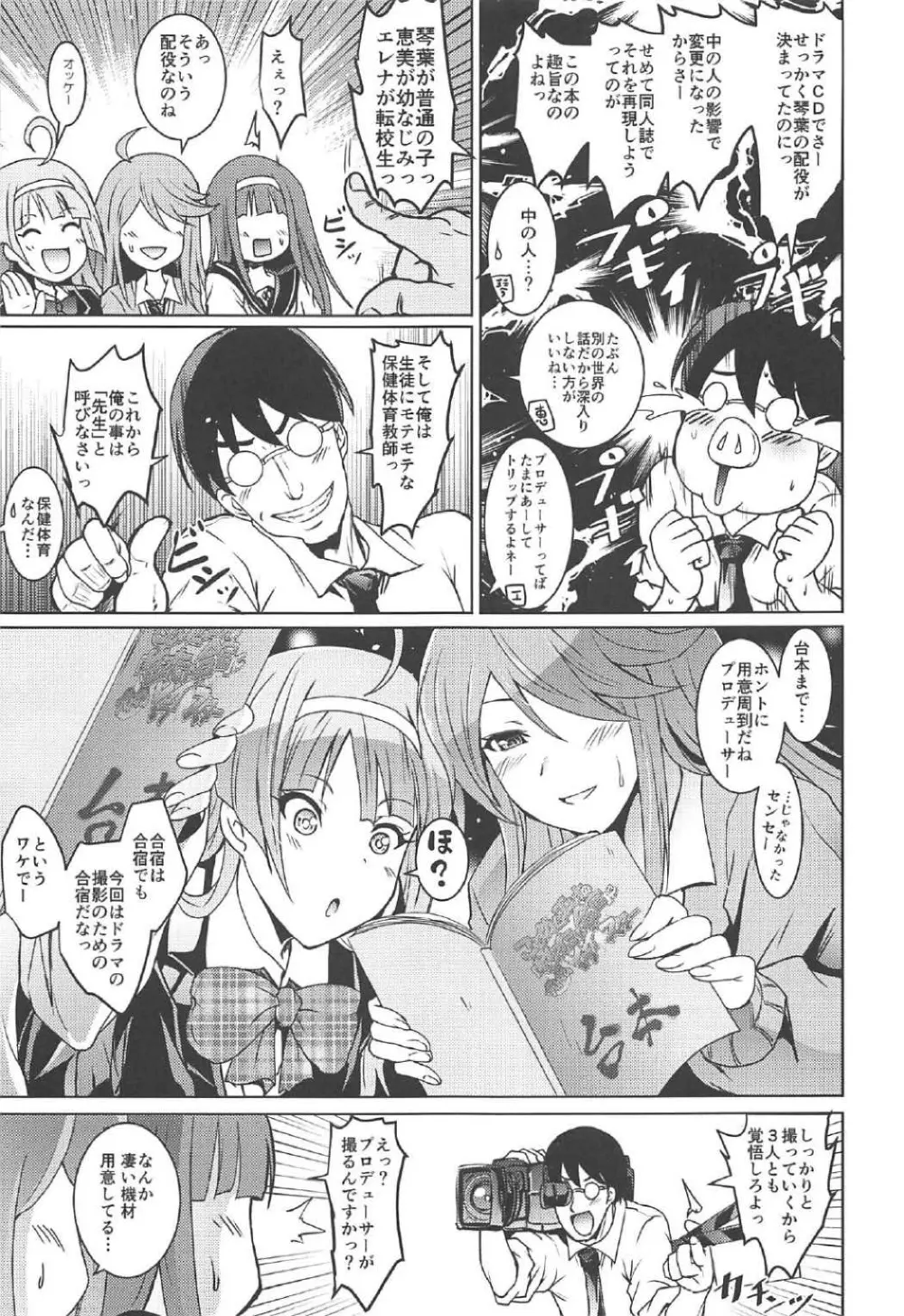 ことめぐエレナのオトナの「せったい合宿」にトライ☆スター - page6