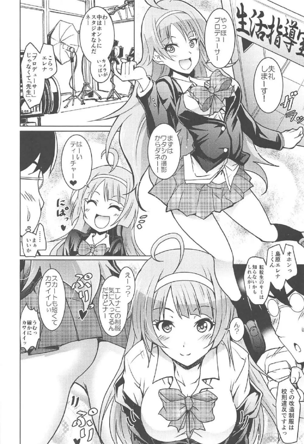 ことめぐエレナのオトナの「せったい合宿」にトライ☆スター - page7