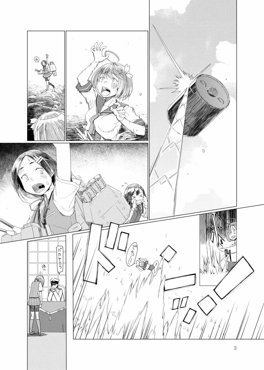 えすえすくろしほ - page2