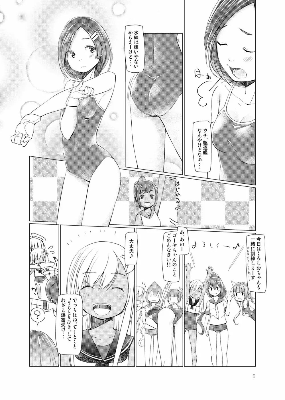 えすえすくろしほ - page4