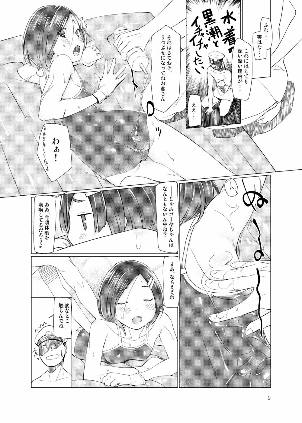 えすえすくろしほ - page8