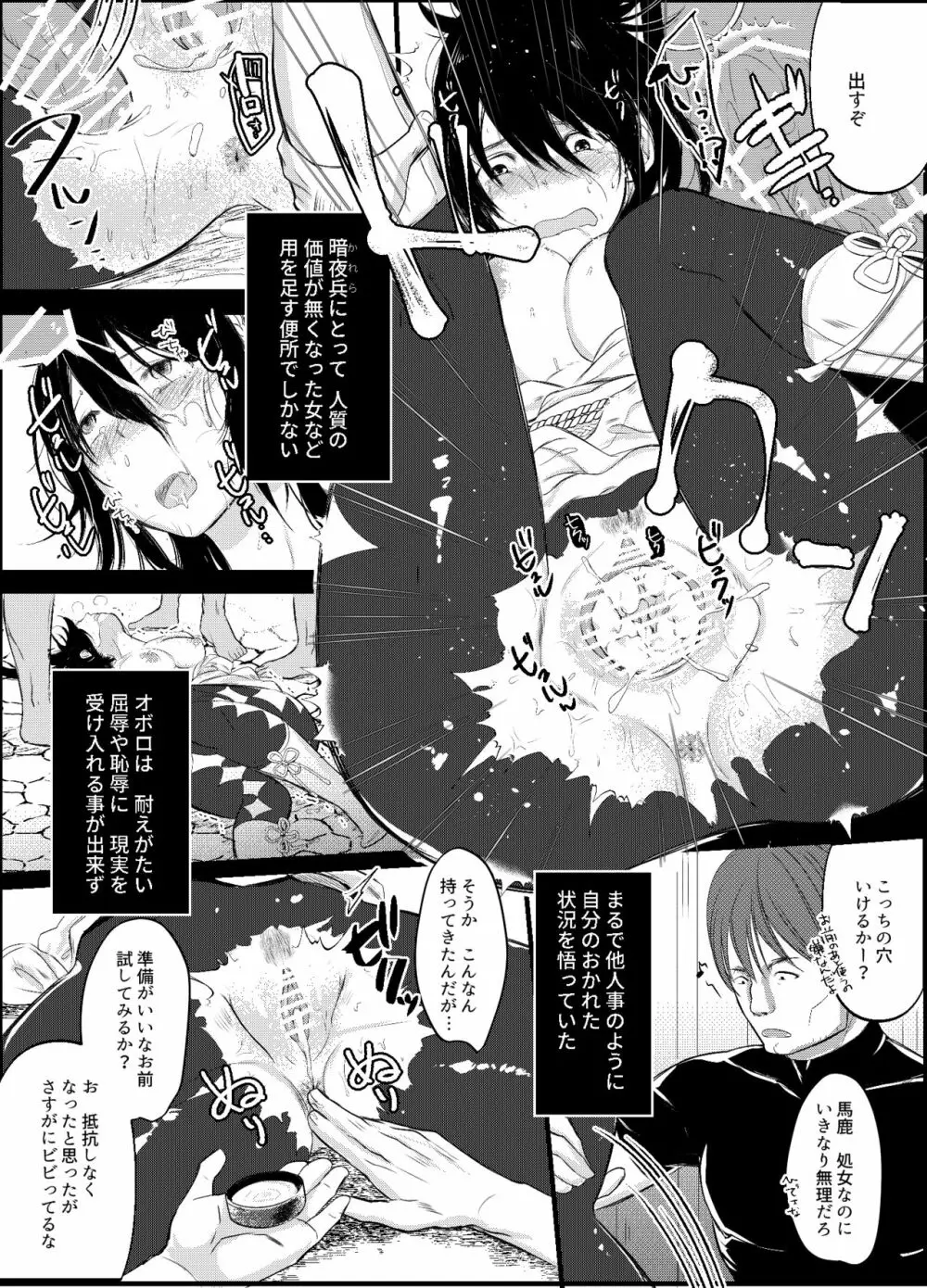 朧々たり - page7