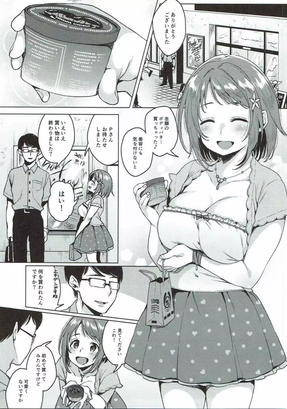 ボディバター塗ってくれませんか - page4